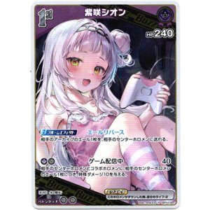 画像: 紫咲シオン