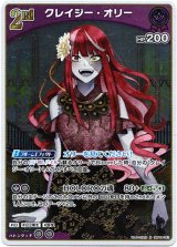 画像: クレイジー・オリー
