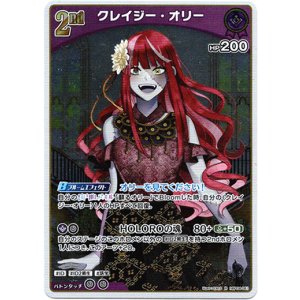画像: クレイジー・オリー