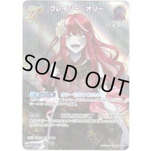 画像: 【SR】クレイジー・オリー