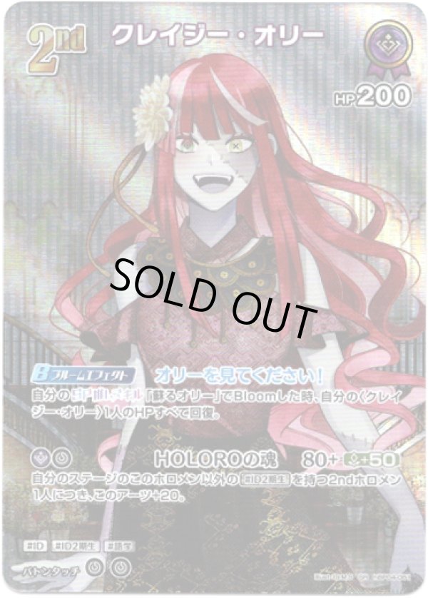 画像1: 【SR】クレイジー・オリー (1)