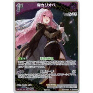 画像: 【プロモ】森カリオペ(illust:しちがつ)