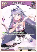 画像: 古石ビジュー(hSD12)