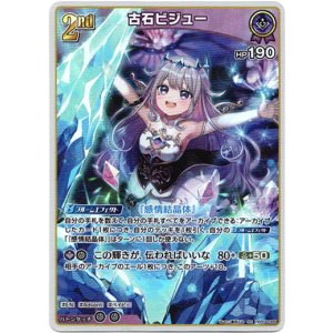 画像: 古石ビジュー
