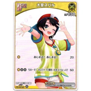 画像: 大空スバル(BP09)