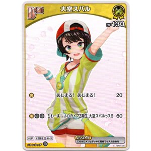 画像: 大空スバル