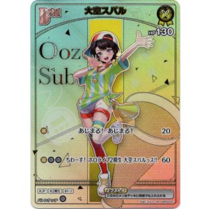 画像: 【HR】大空スバル