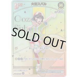 画像: ※傷有り品（返品交換対象外）【HR】大空スバル