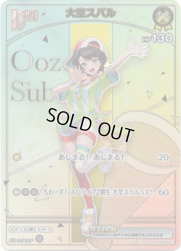 画像1: 【HR】大空スバル (1)