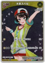 画像: 【プロモ】大空スバル