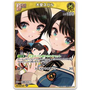 画像: 大空スバル