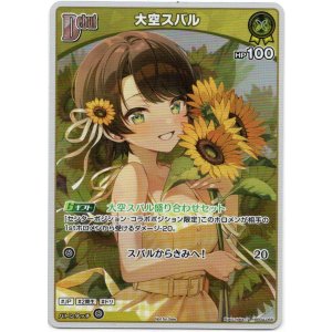 画像: 【プロモ】大空スバル(illust:noka)