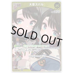 画像: 【S】大空スバル