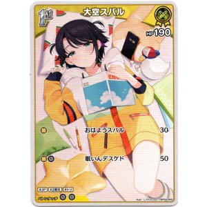画像: 大空スバル