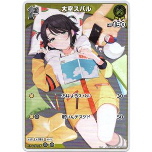 画像: 【S】大空スバル