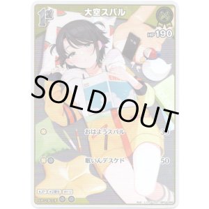 画像: 【S】大空スバル