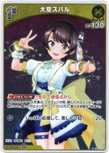 画像: 【S】大空スバル