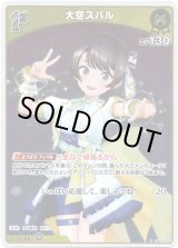 画像: 【S】大空スバル