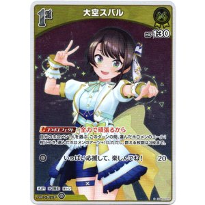 画像: 【S】大空スバル