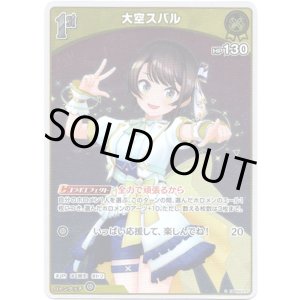 画像: 【S】大空スバル