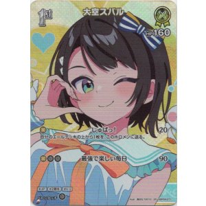 画像: 【SR】大空スバル(EB01)(illust:異次元TOKYO)