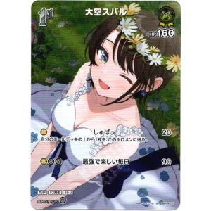 画像: 【SR】大空スバル