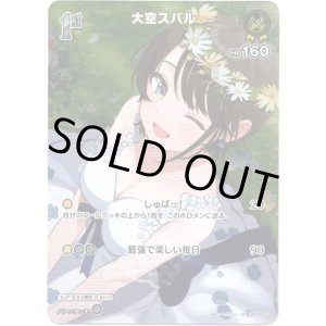 画像: 【SR】大空スバル