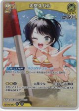 画像: 大空スバル(EB01)
