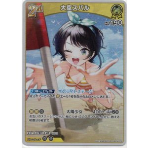 画像: 大空スバル(EB01)