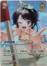 画像: 【SR】大空スバル(EB01)