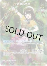 画像: 【SR】大空スバル