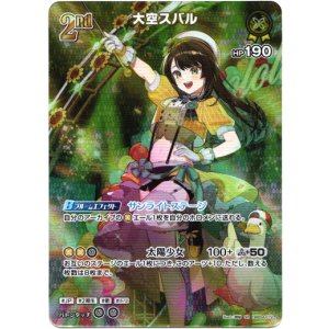 画像: 【SR】大空スバル