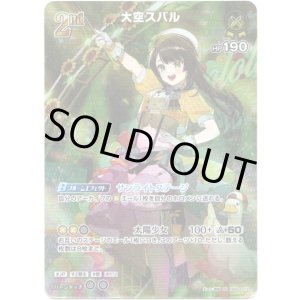 画像: 【SR】大空スバル