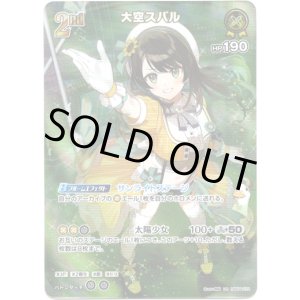 画像: 【UR】大空スバル