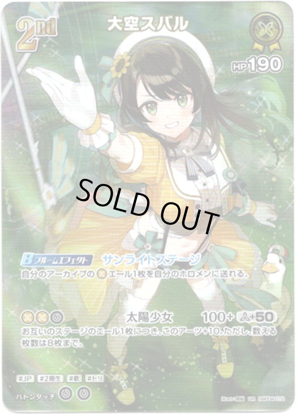 画像1: 【UR】大空スバル (1)