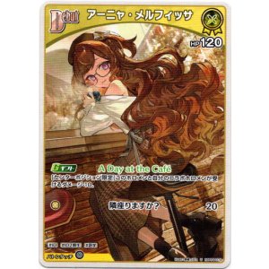 画像: アーニャ・メルフィッサ
