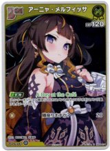 画像: 【プロモ】アーニャ・メルフィッサ(illust:Kutata)