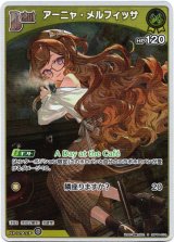 画像: 【S】アーニャ・メルフィッサ