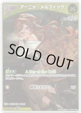 画像: 【S】アーニャ・メルフィッサ