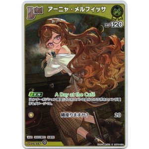 画像: 【S】アーニャ・メルフィッサ