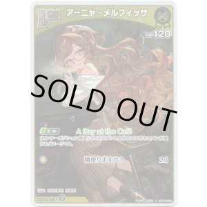 画像: 【S】アーニャ・メルフィッサ