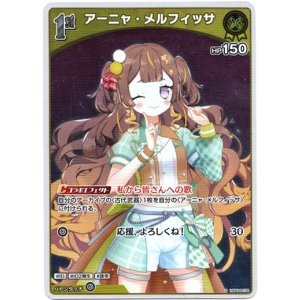 画像: 【S】アーニャ・メルフィッサ