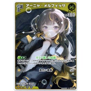 画像: アーニャ・メルフィッサ
