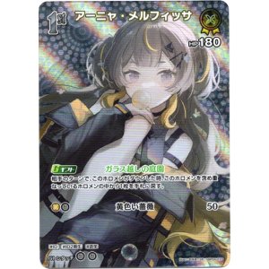 画像: 【SR】アーニャ・メルフィッサ