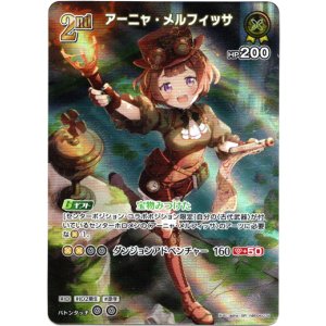 画像: 【SR】アーニャ・メルフィッサ