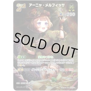 画像: 【UR】アーニャ・メルフィッサ