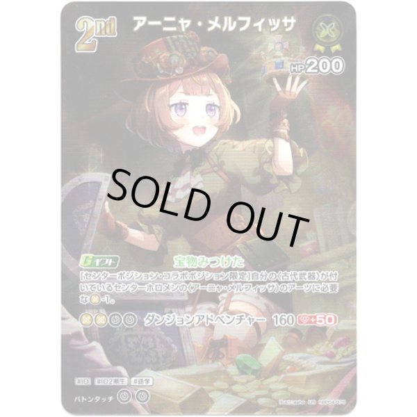 画像1: ※傷有り品（返品交換対象外）【UR】アーニャ・メルフィッサ (1)