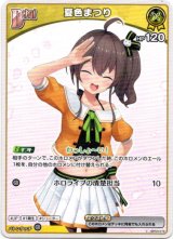 画像: 夏色まつり(BP06)