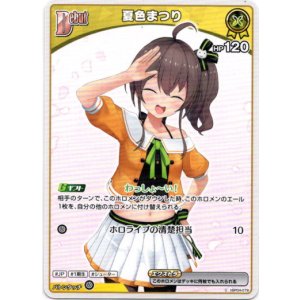 画像: 夏色まつり(BP06)