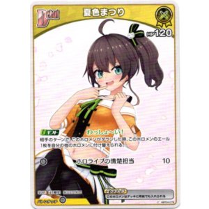 画像: 夏色まつり(BP09)